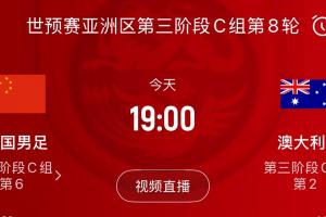 搏至无憾！国足今晚主场迎战澳大利亚，一人一句为他们加油
